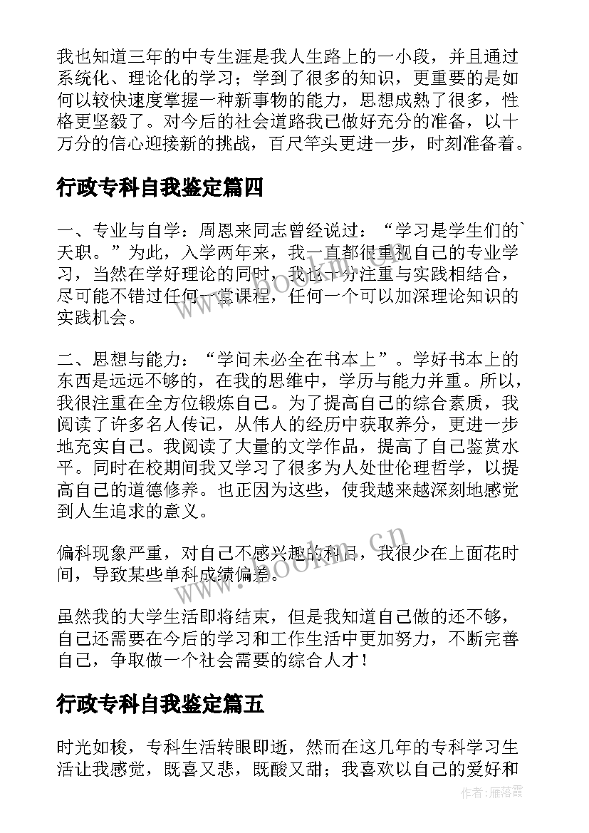 2023年行政专科自我鉴定(实用10篇)