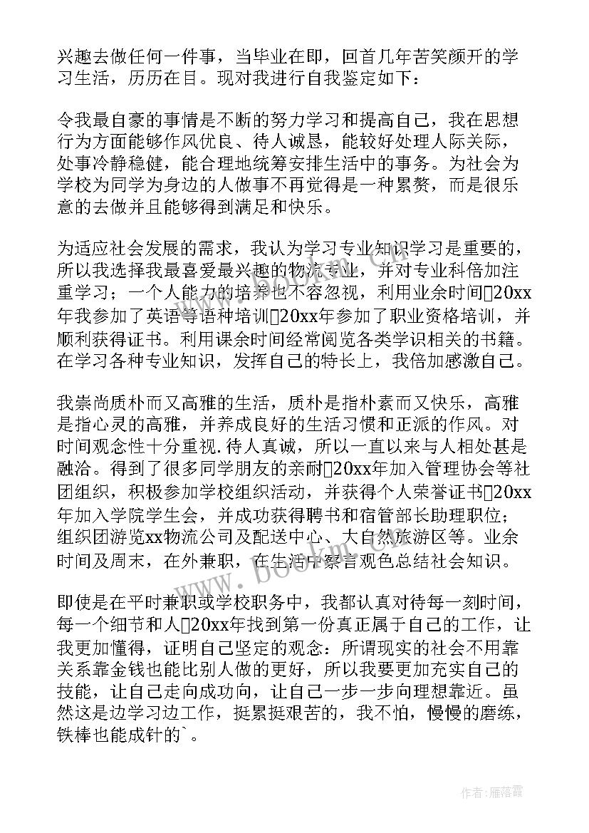 2023年行政专科自我鉴定(实用10篇)