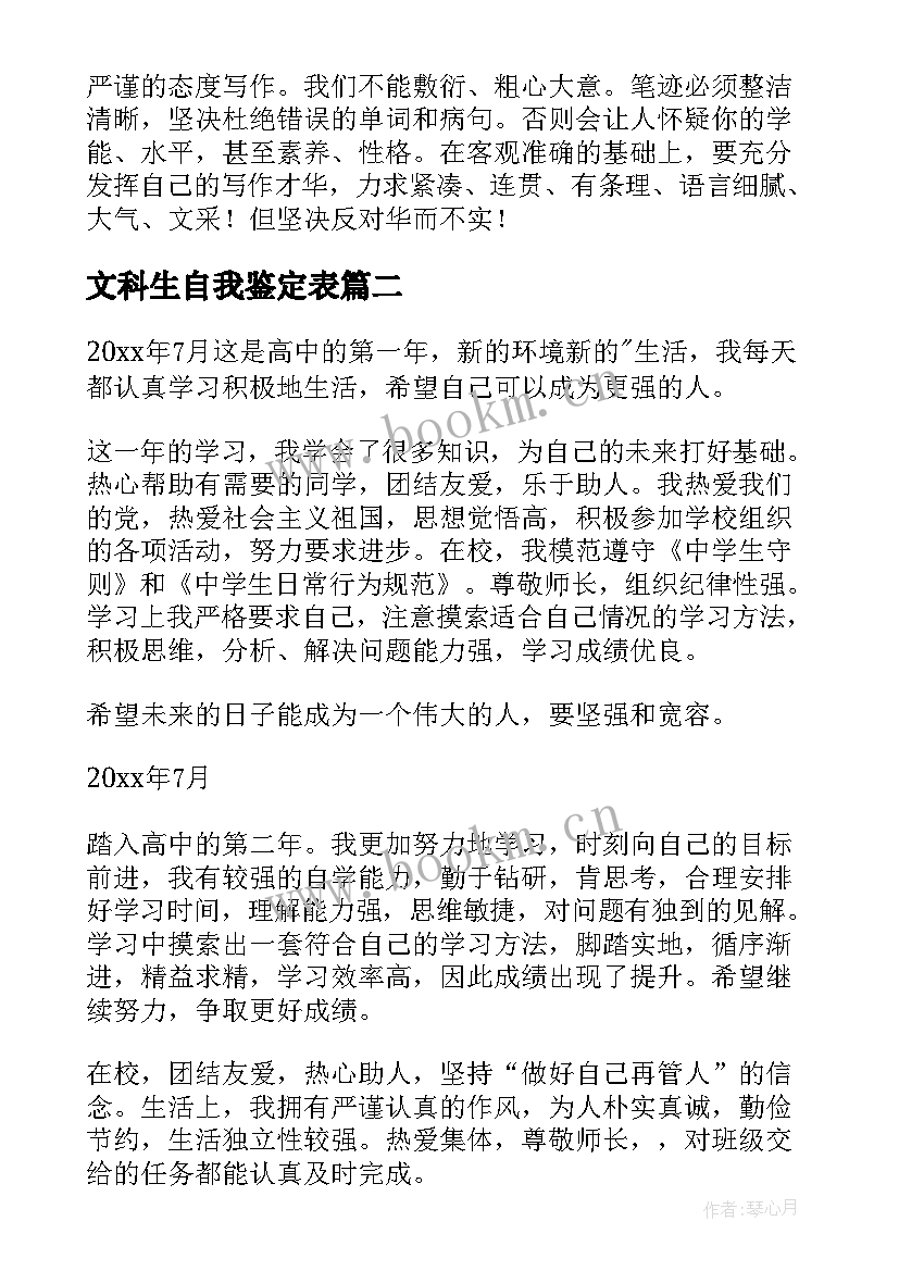 文科生自我鉴定表(优秀8篇)