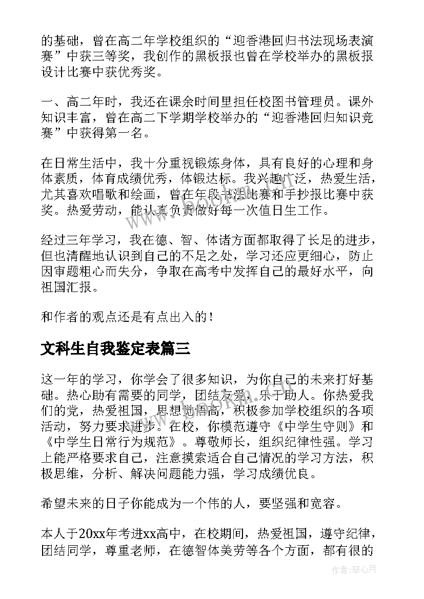 文科生自我鉴定表(优秀8篇)