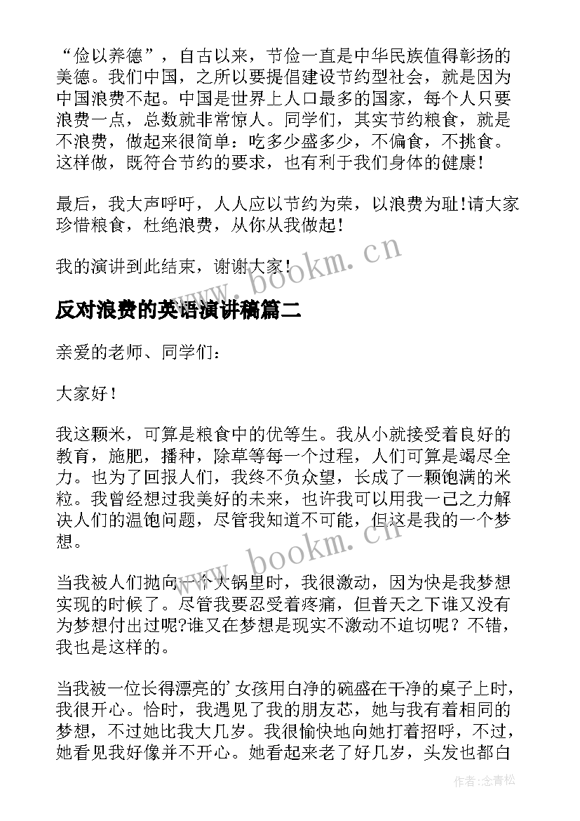 反对浪费的英语演讲稿 厉行节约反对浪费演讲稿(实用10篇)