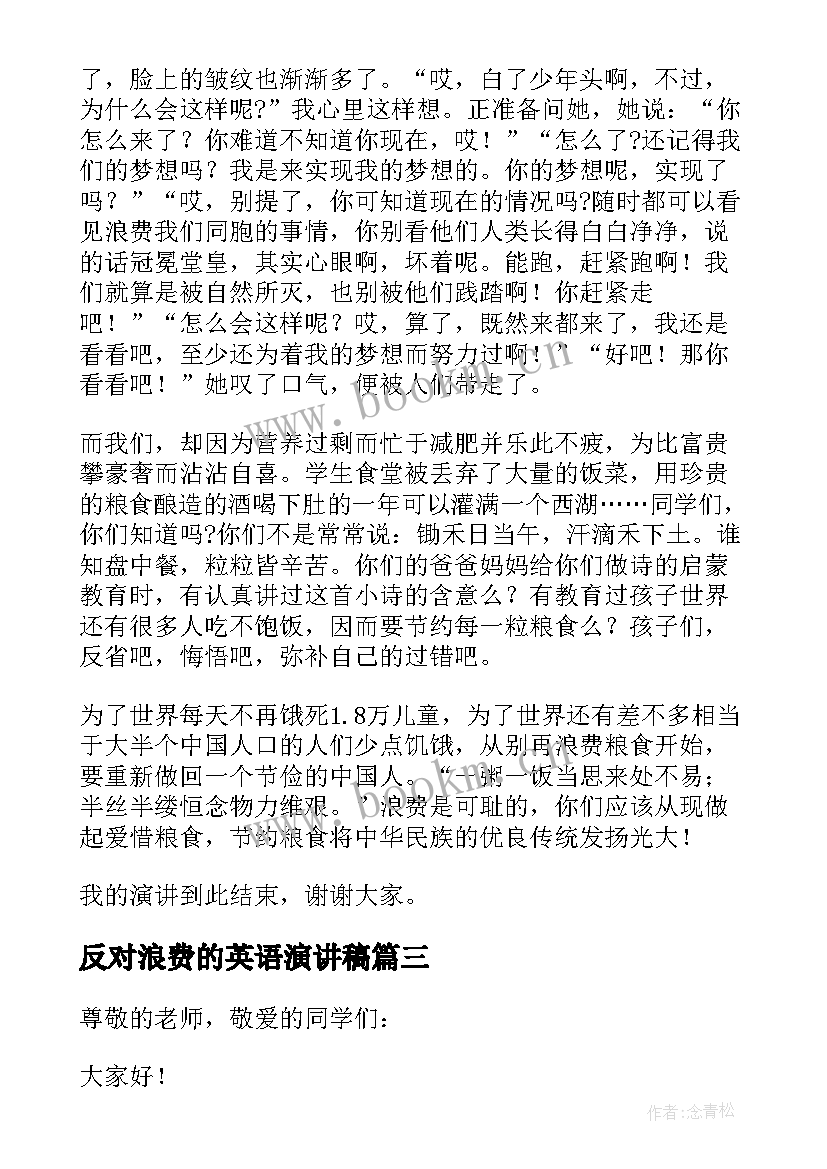 反对浪费的英语演讲稿 厉行节约反对浪费演讲稿(实用10篇)