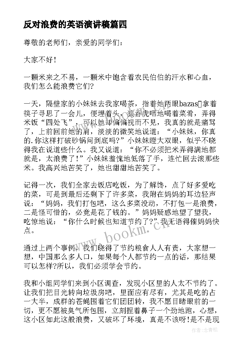 反对浪费的英语演讲稿 厉行节约反对浪费演讲稿(实用10篇)