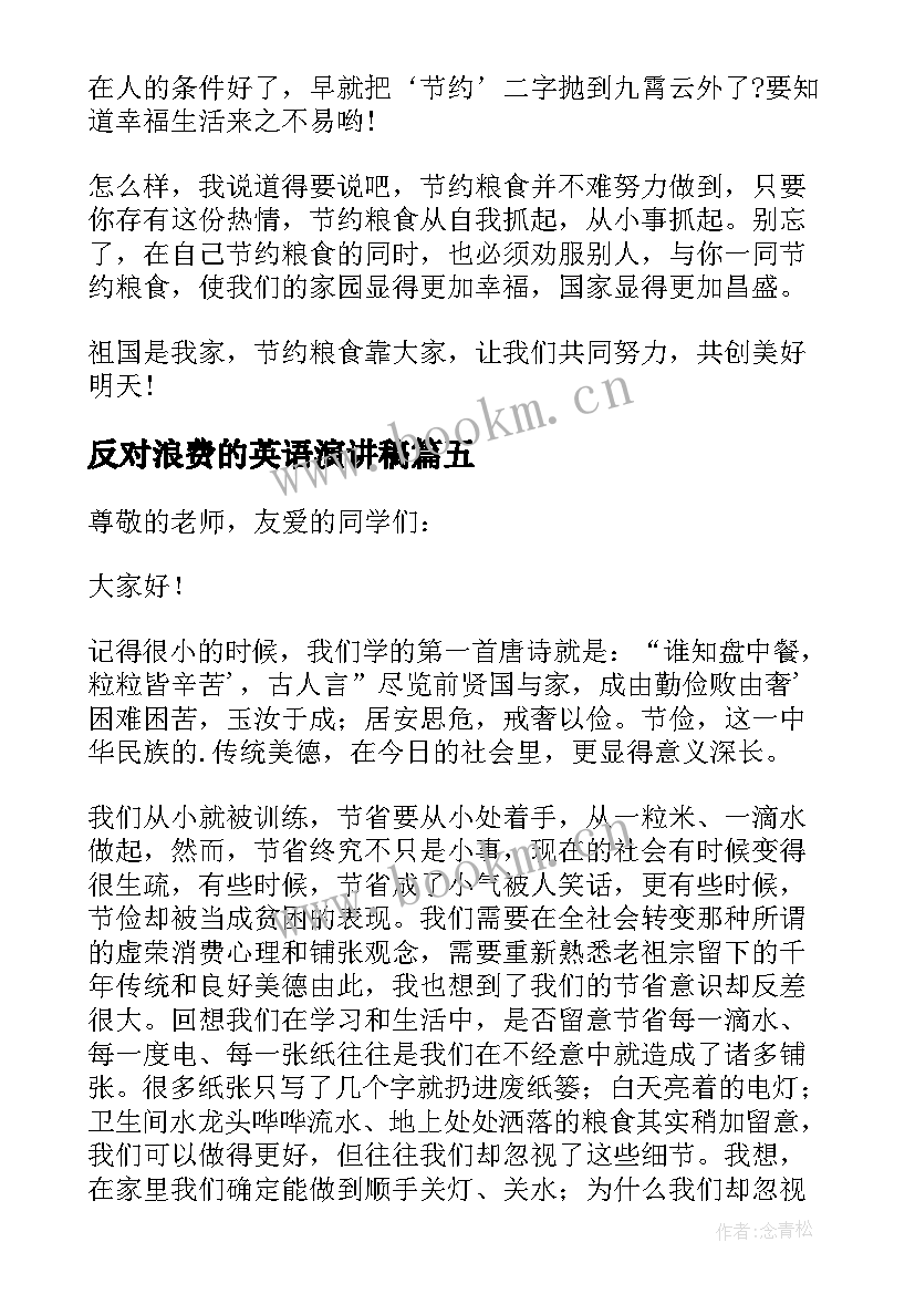 反对浪费的英语演讲稿 厉行节约反对浪费演讲稿(实用10篇)