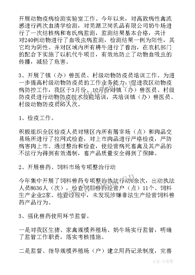 畜牧兽医人员工作总结 兽医个人工作总结(汇总9篇)