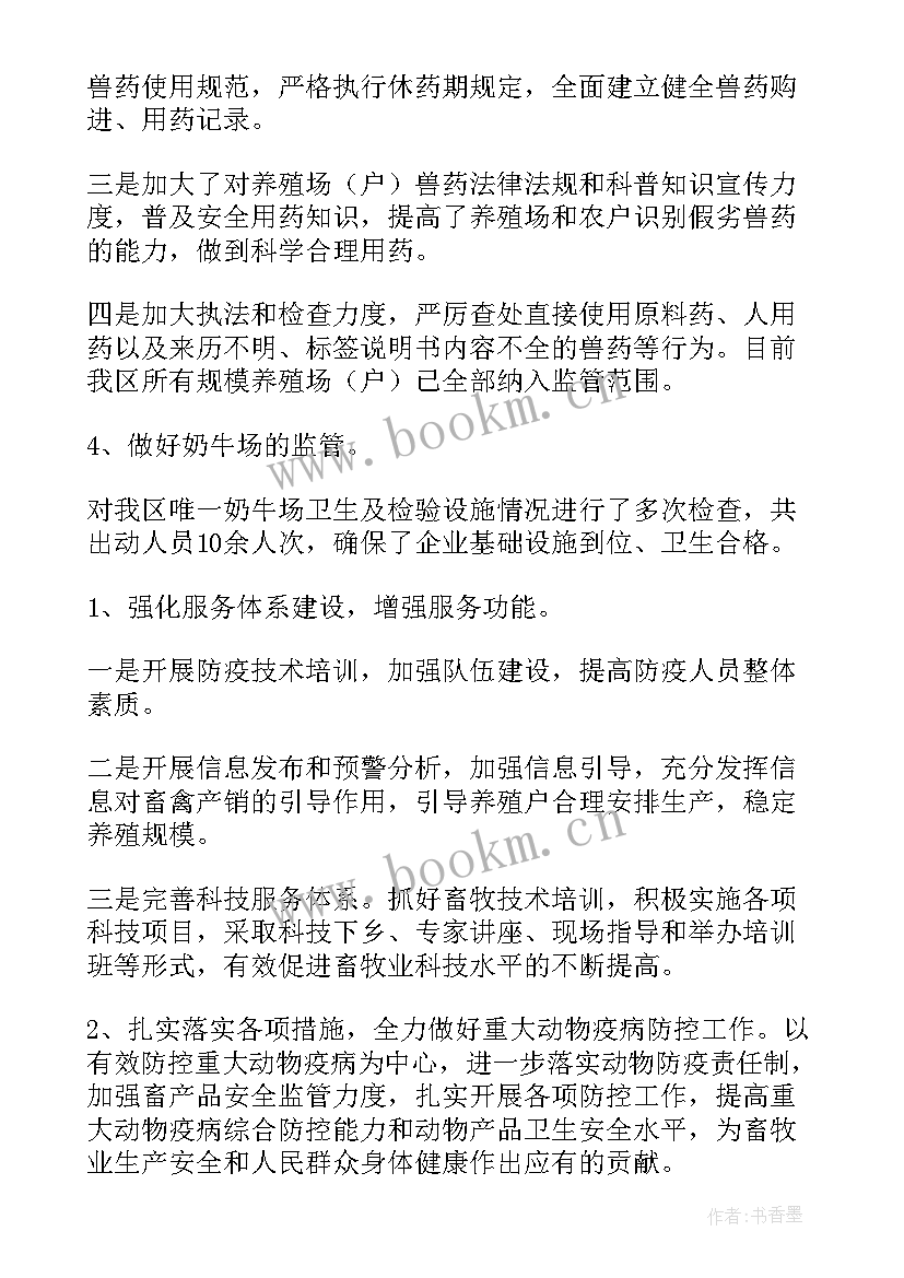 畜牧兽医人员工作总结 兽医个人工作总结(汇总9篇)