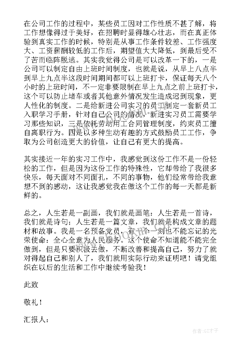 最新新党员培训心得思想汇报 党员思想汇报(优质9篇)