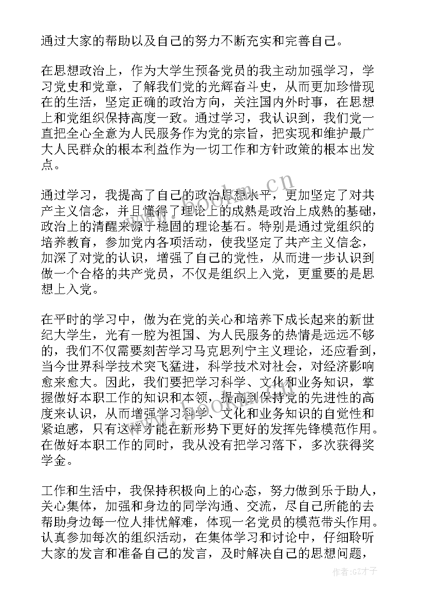 最新新党员培训心得思想汇报 党员思想汇报(优质9篇)