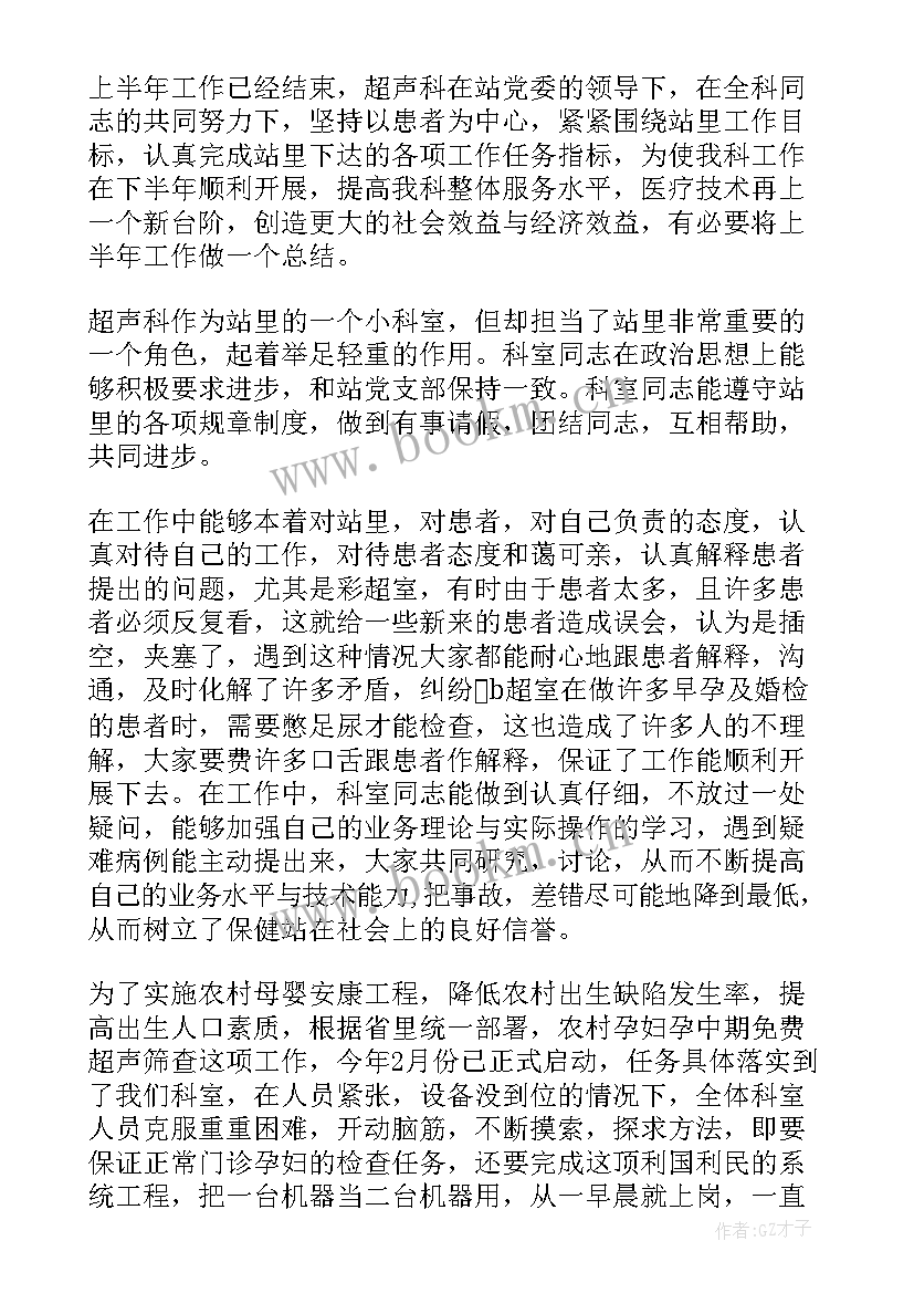 2023年日常超声工作总结 超声科工作总结(精选9篇)