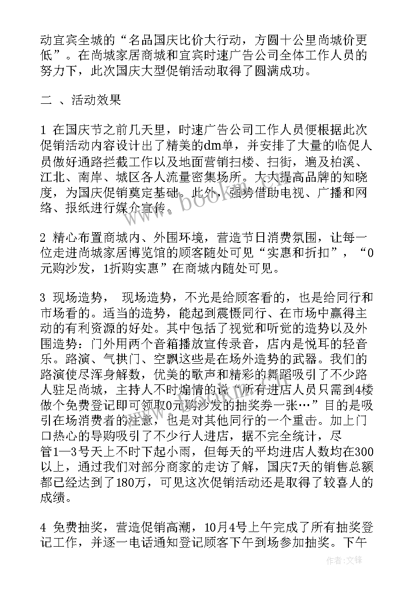 2023年促销活动方案案例(精选5篇)