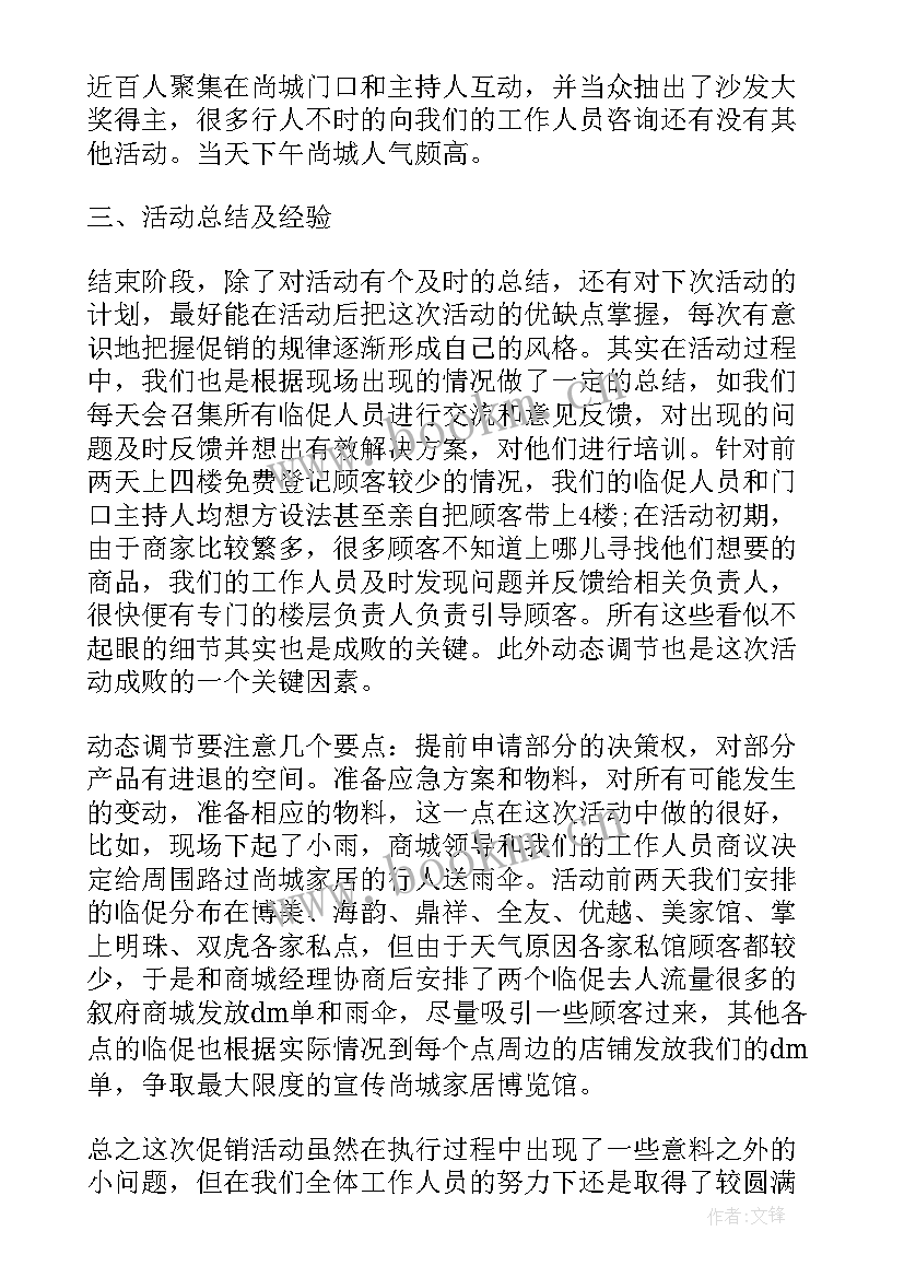 2023年促销活动方案案例(精选5篇)