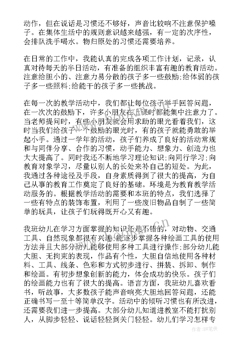 2023年本年度思想和工作总结幼儿园教师(大全6篇)