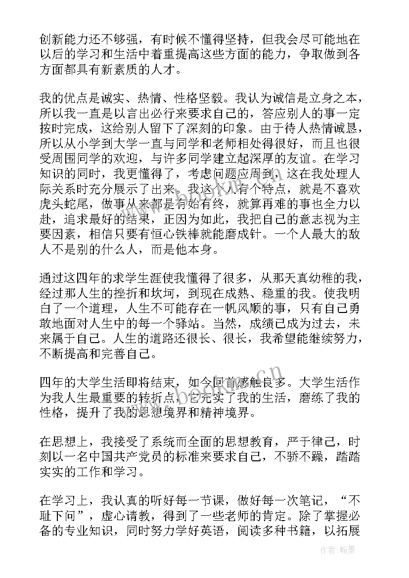 最新专科生毕业的自我鉴定 毕业生的自我鉴定优缺点(实用8篇)