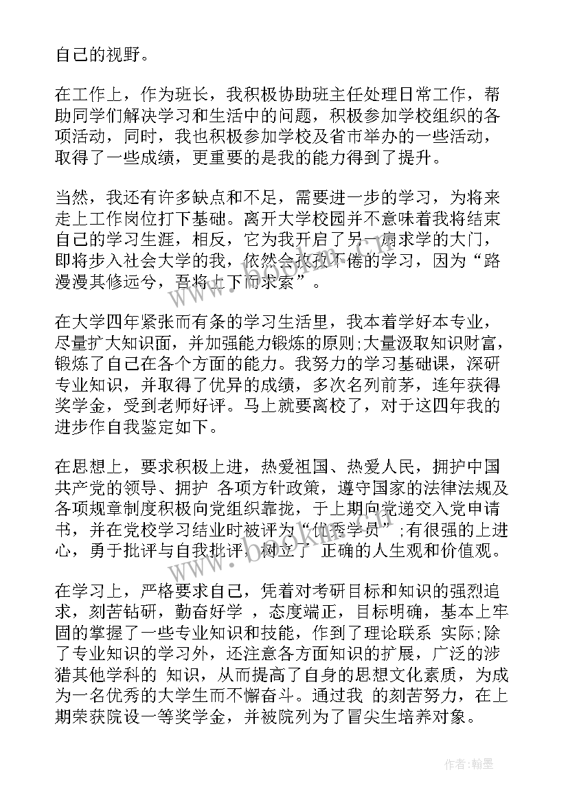 最新专科生毕业的自我鉴定 毕业生的自我鉴定优缺点(实用8篇)