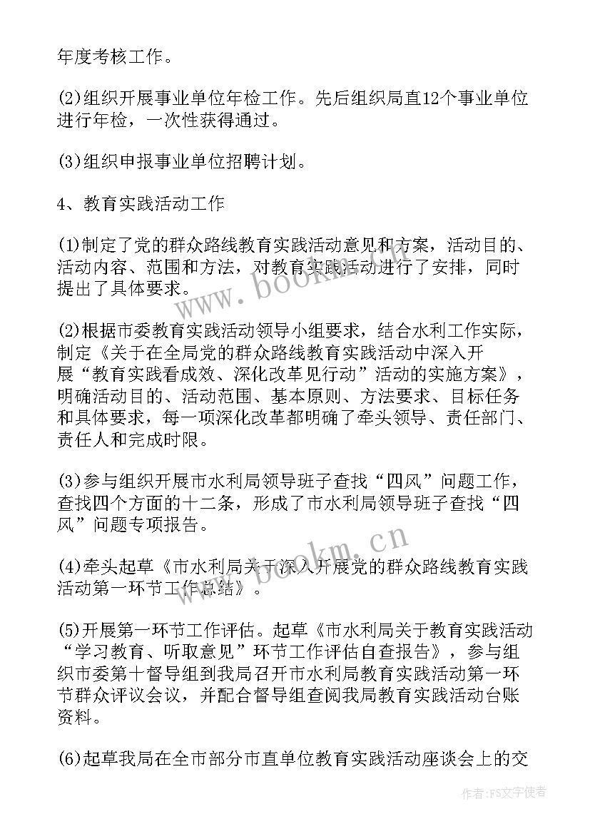 最新审计业务科室总结 单位科室近五年工作总结(优秀6篇)