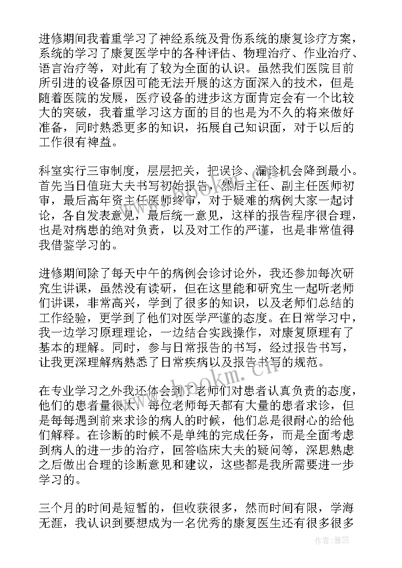 针灸推拿康复科进修自我鉴定(优秀5篇)