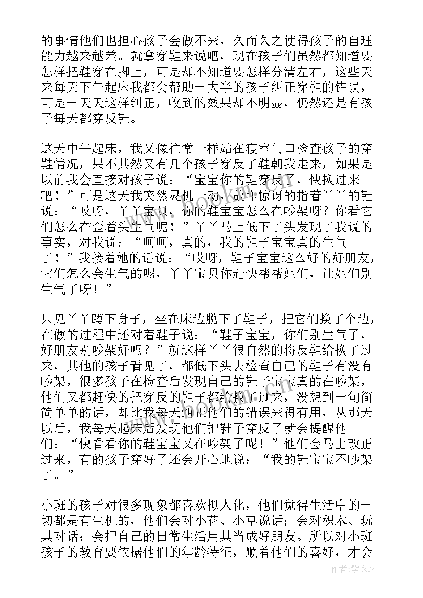 最新小班区域活动心得体会(汇总5篇)