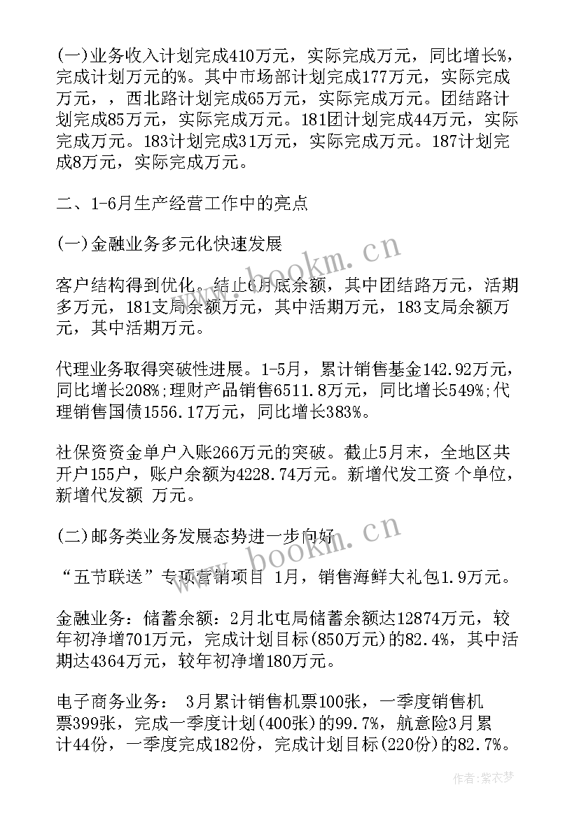 邮政员工半年工作总结(通用8篇)