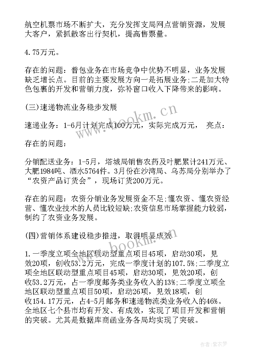 邮政员工半年工作总结(通用8篇)