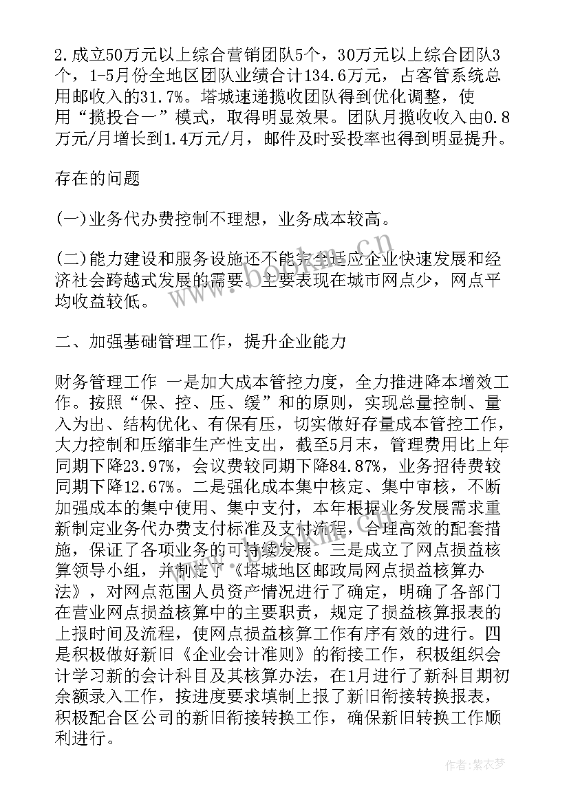 邮政员工半年工作总结(通用8篇)