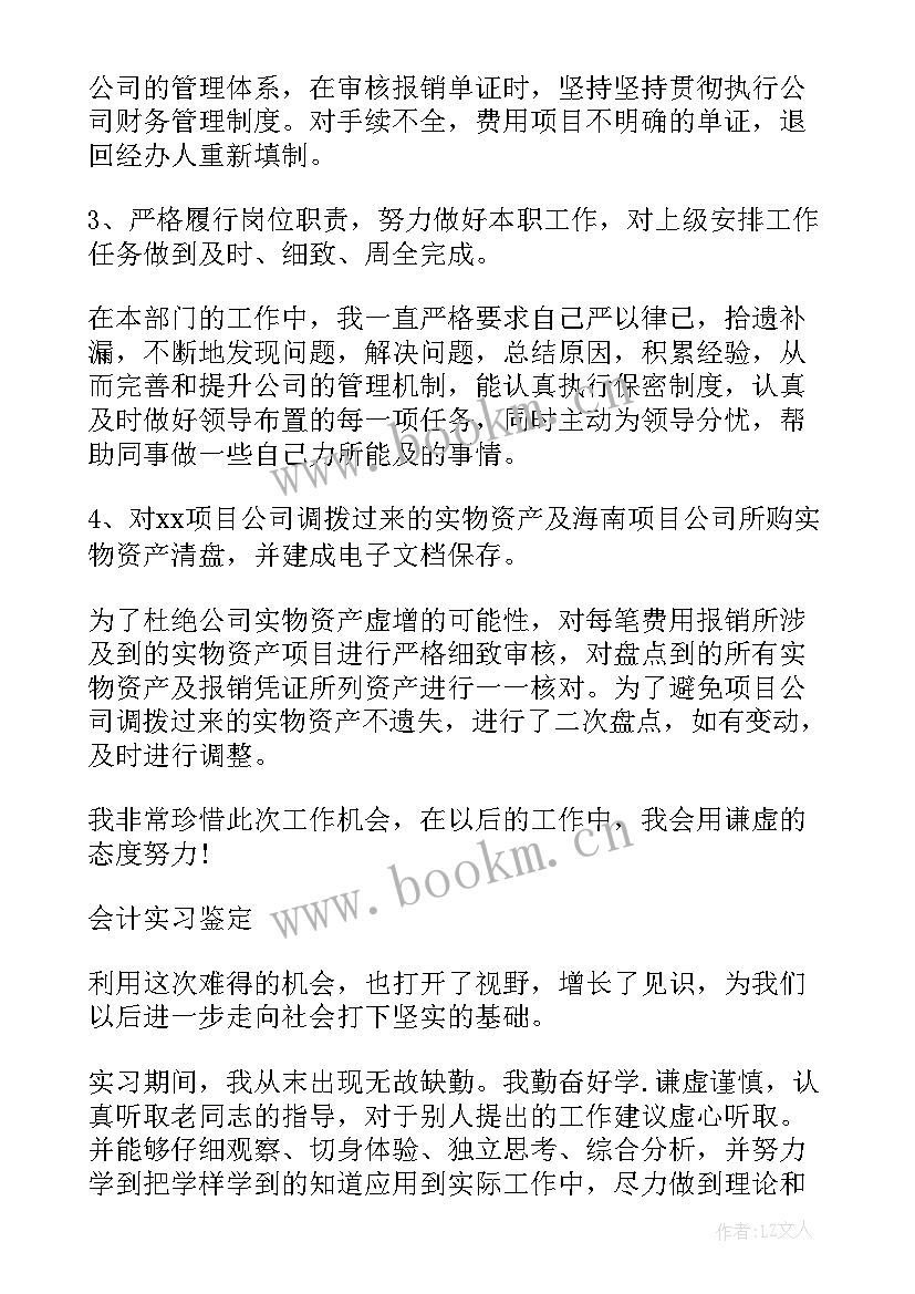 自我鉴定毕业生 自我鉴定中本人意见要本人意见自我鉴定(精选10篇)