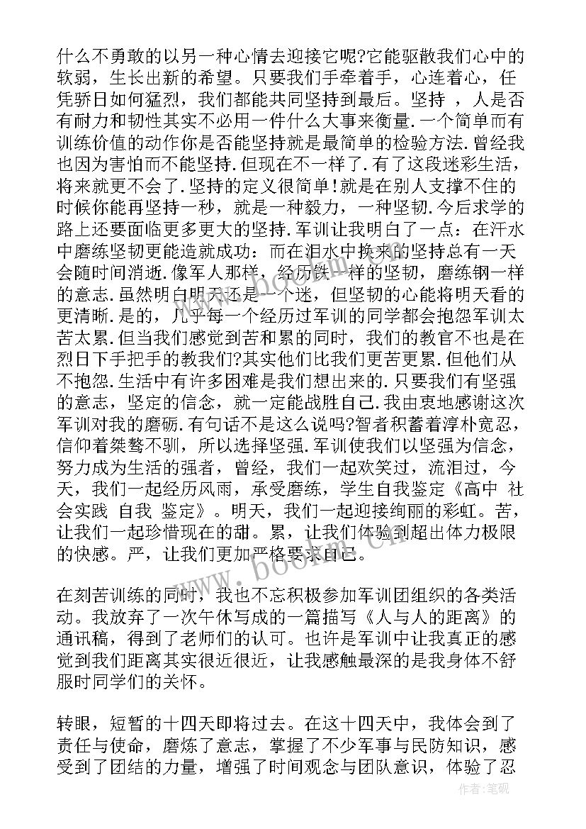 2023年工作社会实践自我鉴定总结(汇总8篇)