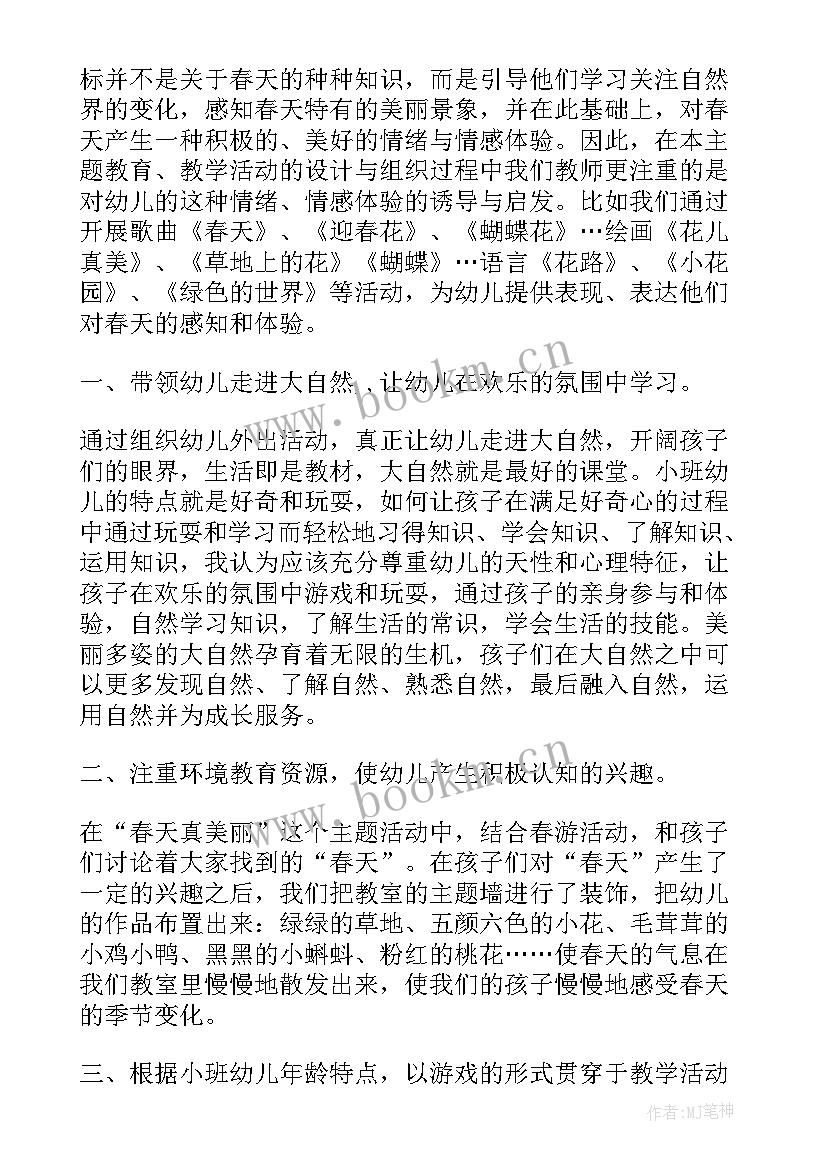 2023年小班第一学期区域活动计划表(优秀5篇)