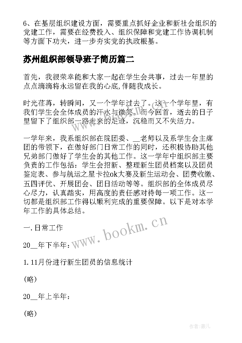 最新苏州组织部领导班子简历 对组织部领导班子的意见建议集合(实用5篇)