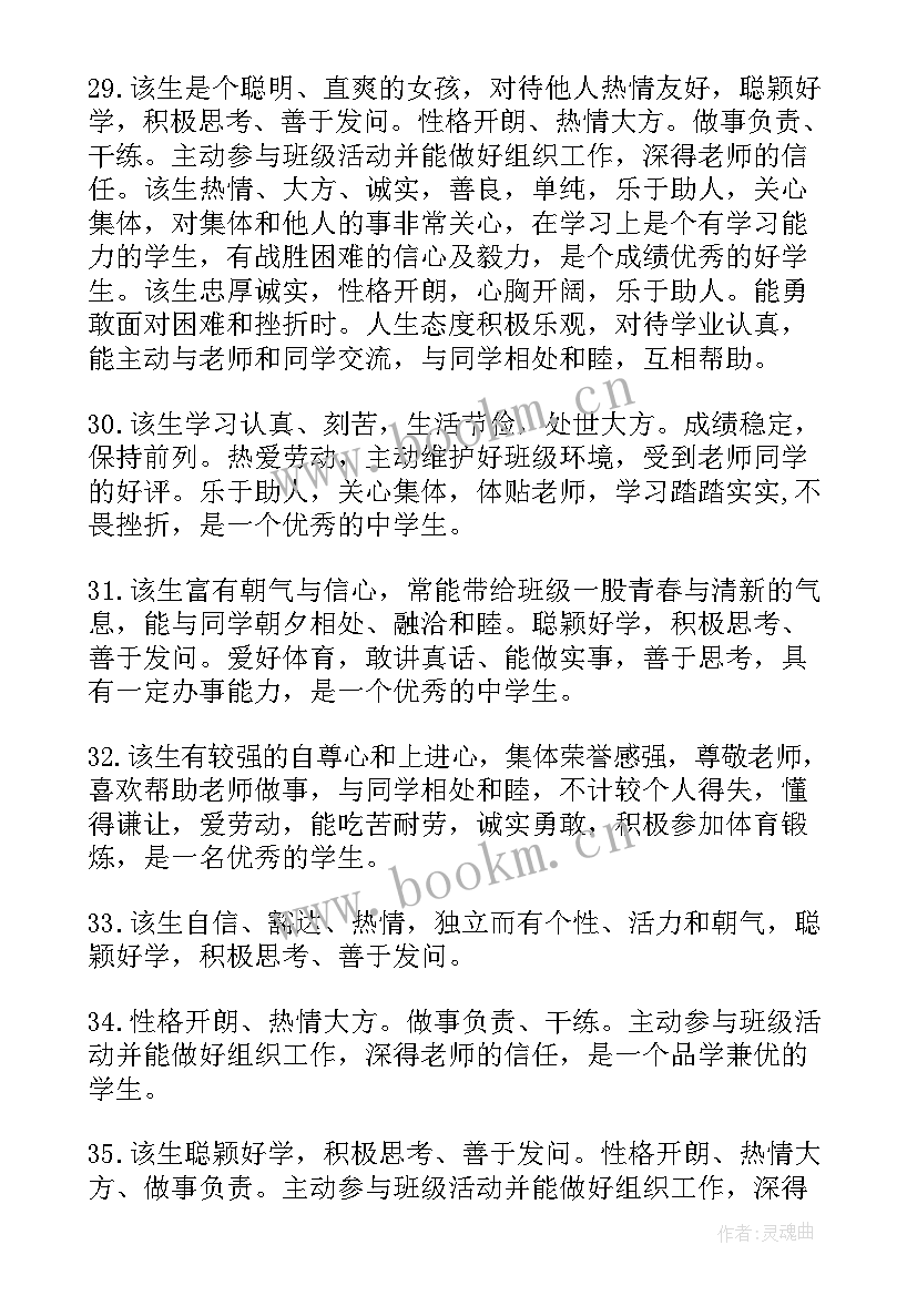 最新中学生思想表现评语(大全5篇)