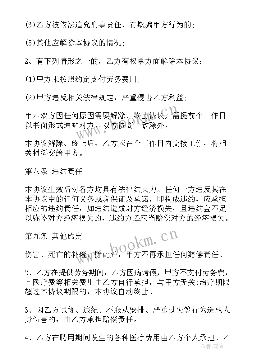 最新事业单位聘用合同签订年限 聘用退休人员签订合同必备(优质5篇)