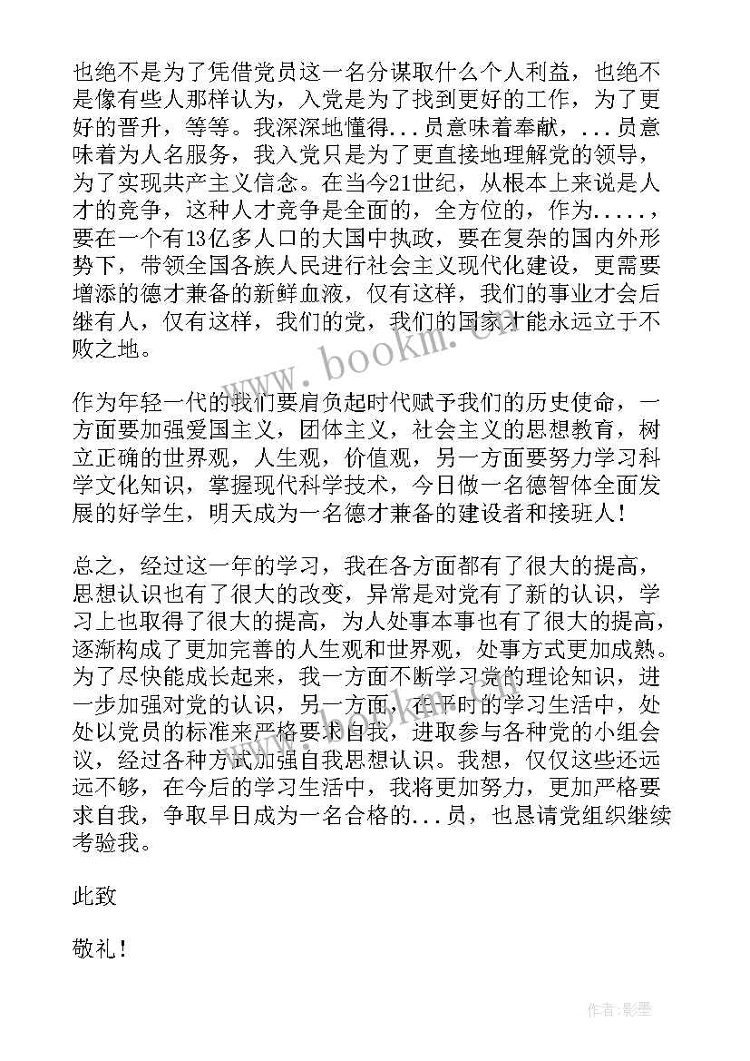 最新党员转正汇报思想情况 党员转正期思想汇报(优质10篇)