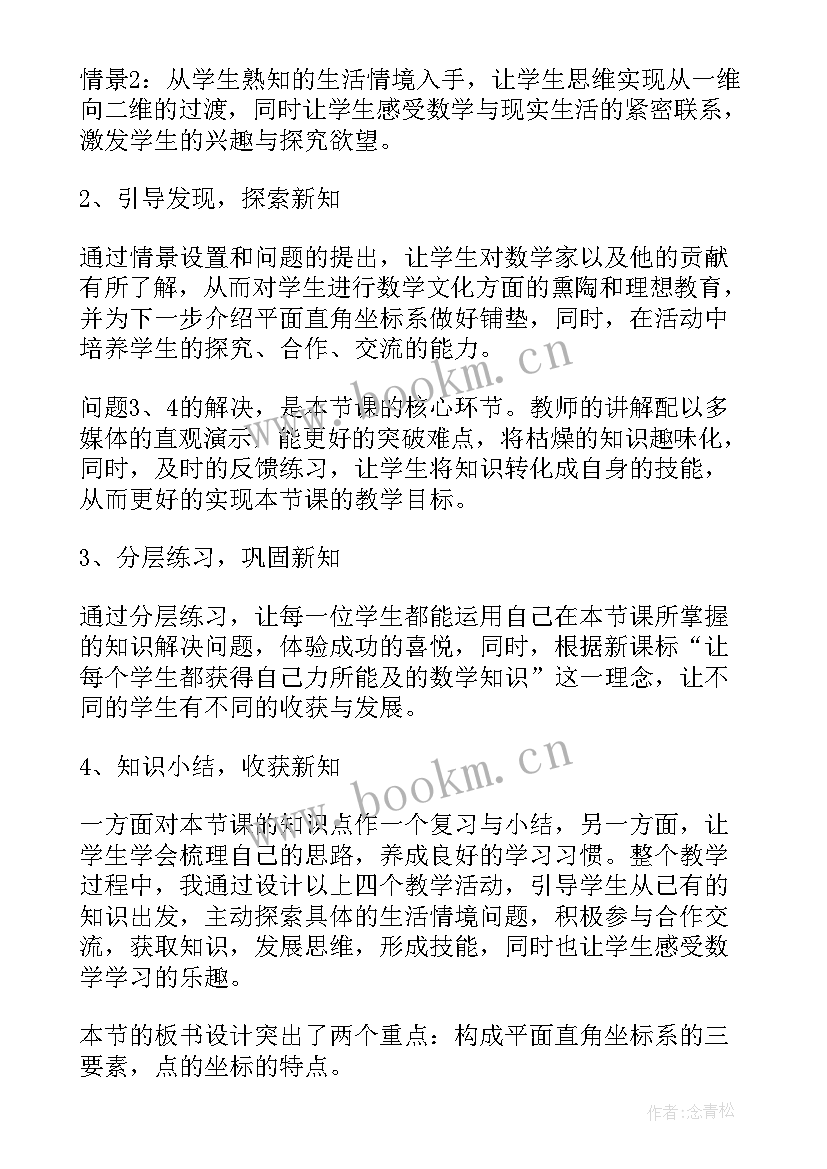 2023年平面向量的坐标表示教学反思(通用5篇)