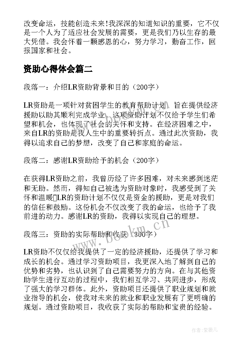 最新资助心得体会 做资助工作的心得体会(优质9篇)