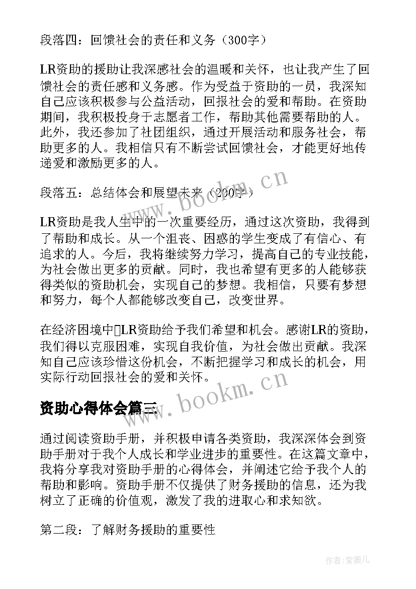 最新资助心得体会 做资助工作的心得体会(优质9篇)