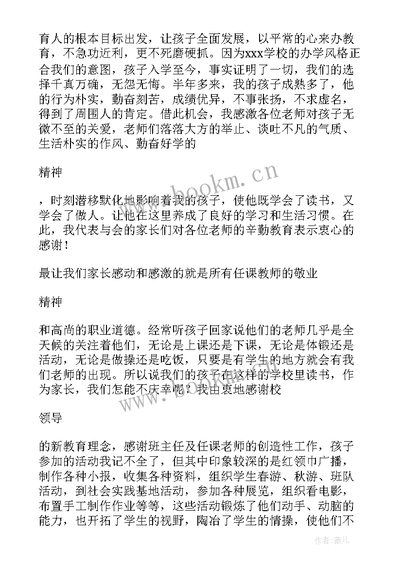 前家长鼓励孩子发言稿 初中家长会家长鼓励孩子的发言稿(大全5篇)