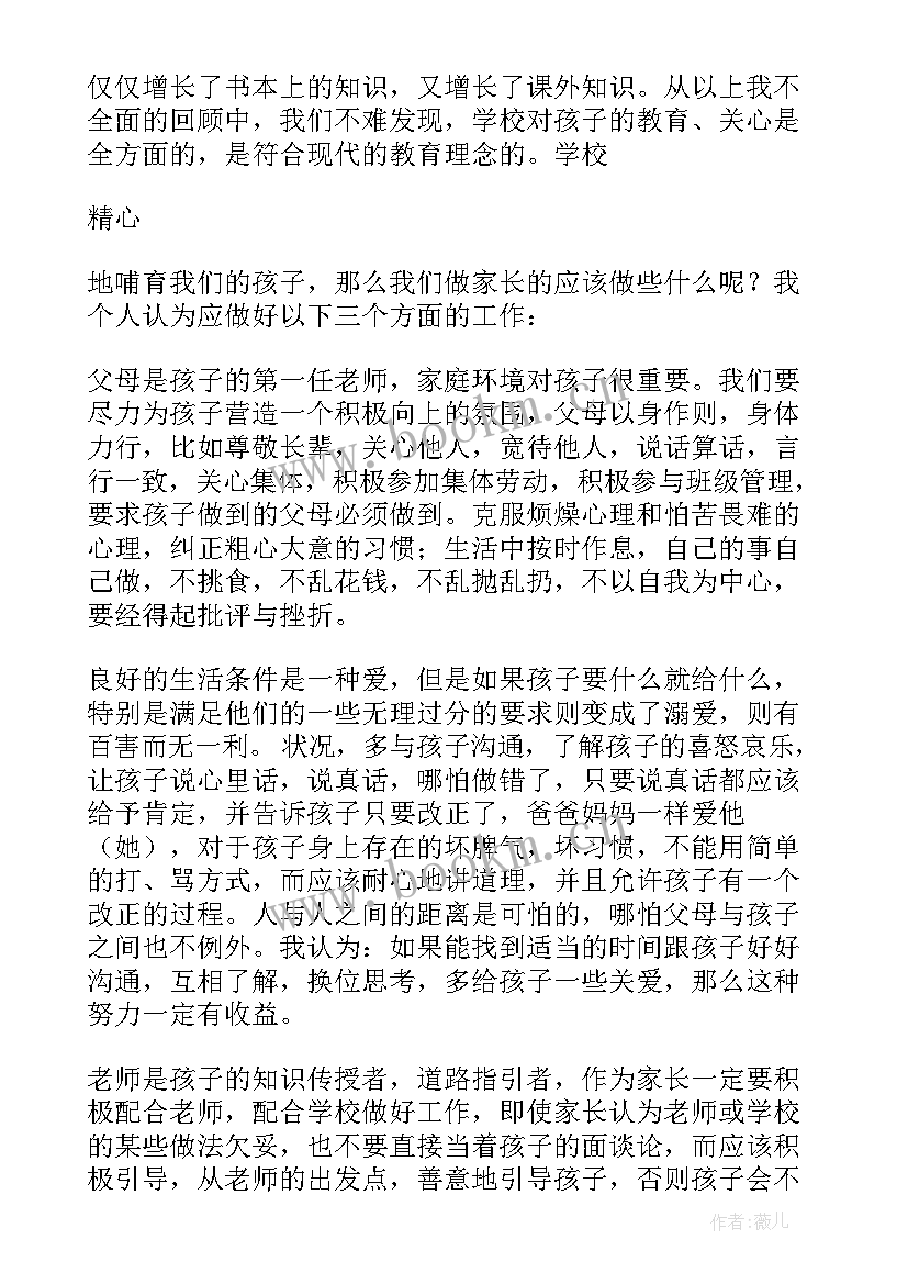 前家长鼓励孩子发言稿 初中家长会家长鼓励孩子的发言稿(大全5篇)