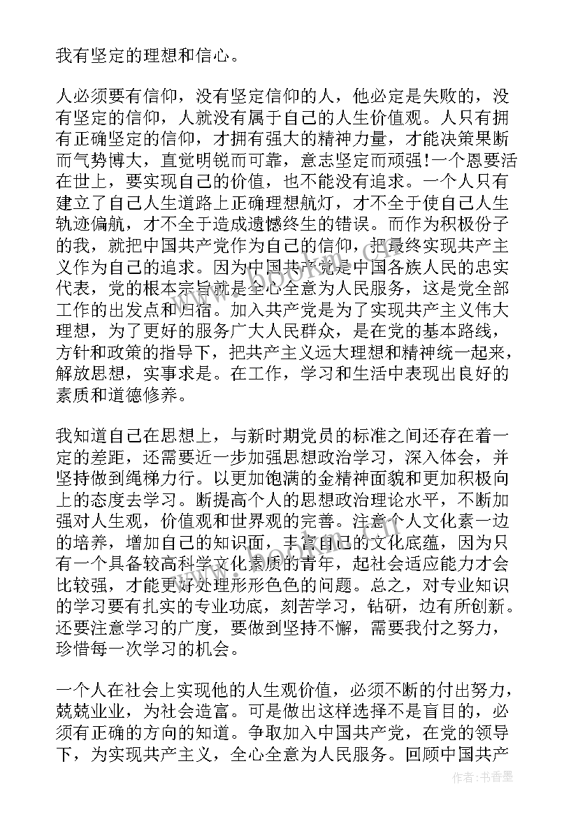 季度入党思想汇报 每季度的入党思想汇报参考(大全5篇)