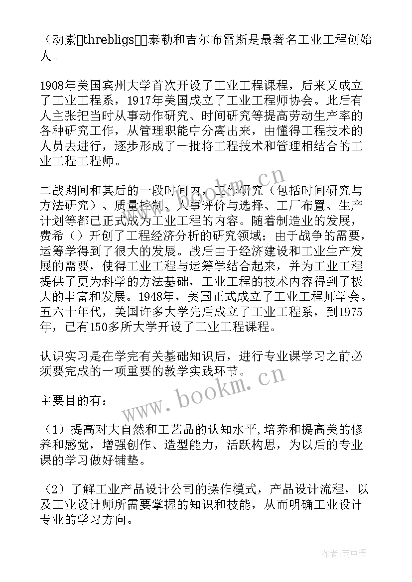 机械工程认识实践报告 工程认知实习报告(实用7篇)