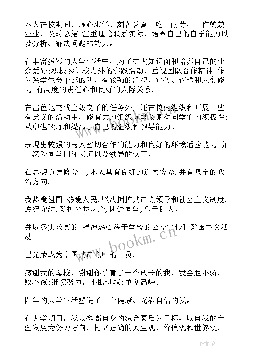 2023年推优登记表自我鉴定 登记表自我鉴定(精选9篇)