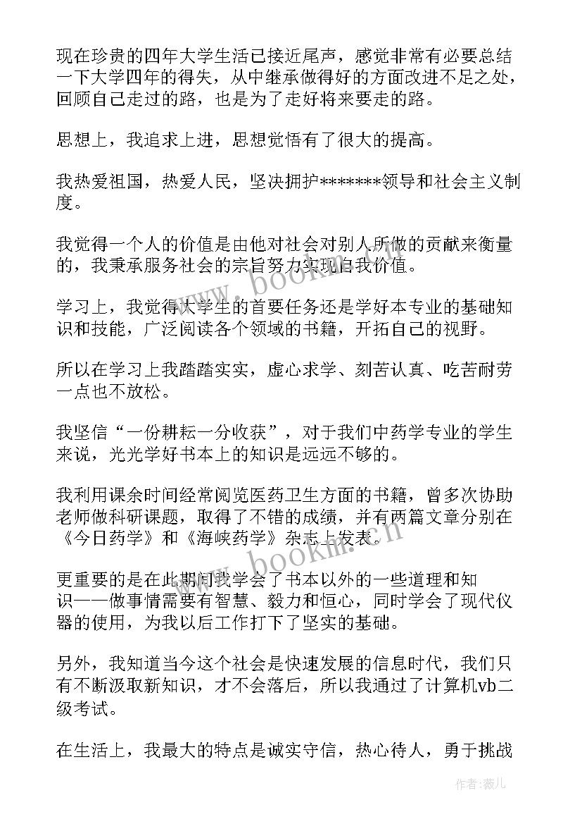 2023年推优登记表自我鉴定 登记表自我鉴定(精选9篇)