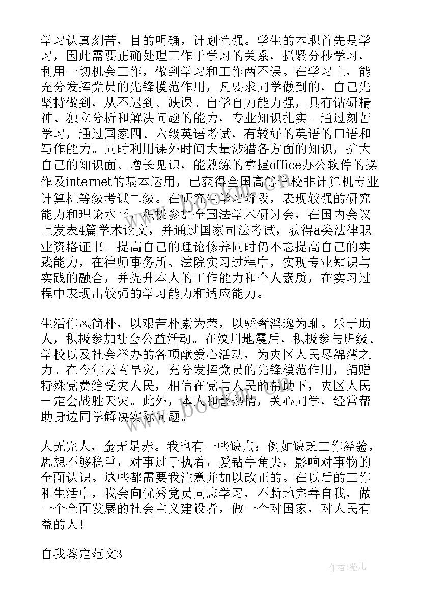 2023年推优登记表自我鉴定 登记表自我鉴定(精选9篇)