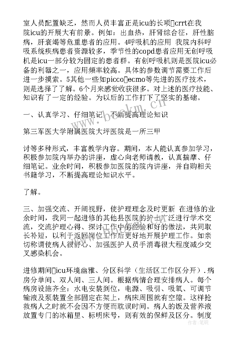 2023年推拿科进修自我鉴定 icu进修自我鉴定(模板7篇)