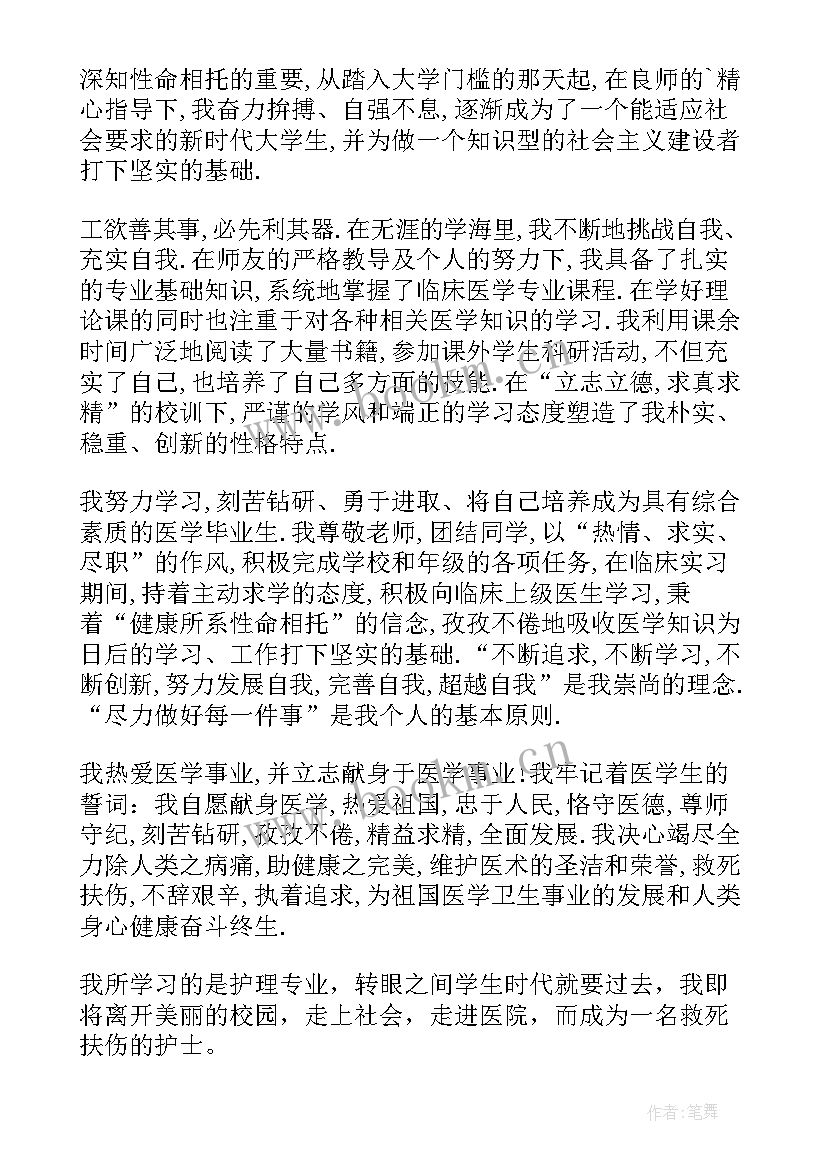 护理实习人员自我鉴定 护理实习自我鉴定(精选9篇)