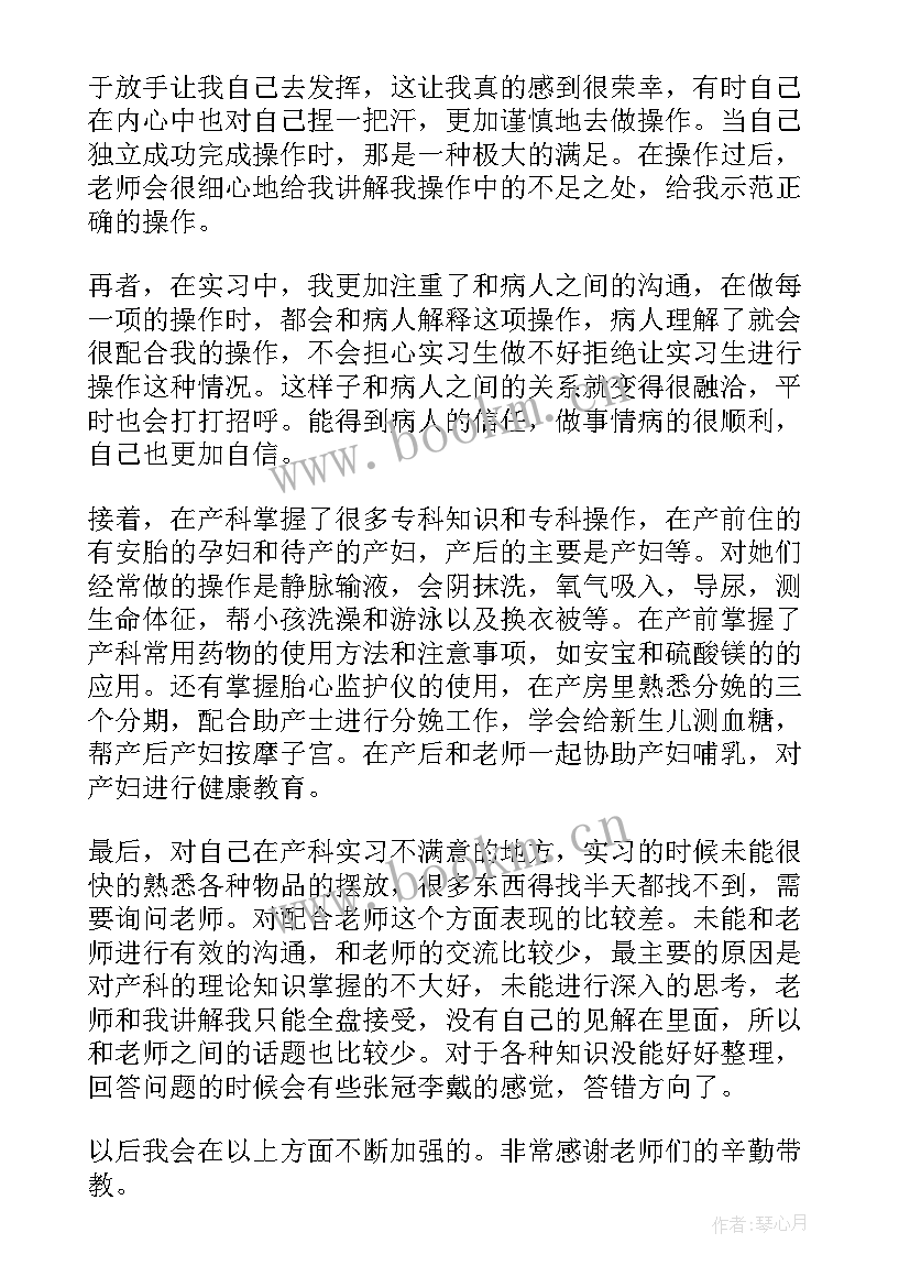 2023年产科病房护士自我鉴定(模板7篇)