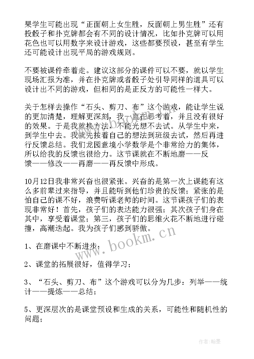 2023年与象共舞说课稿 公开课教学反思(精选10篇)