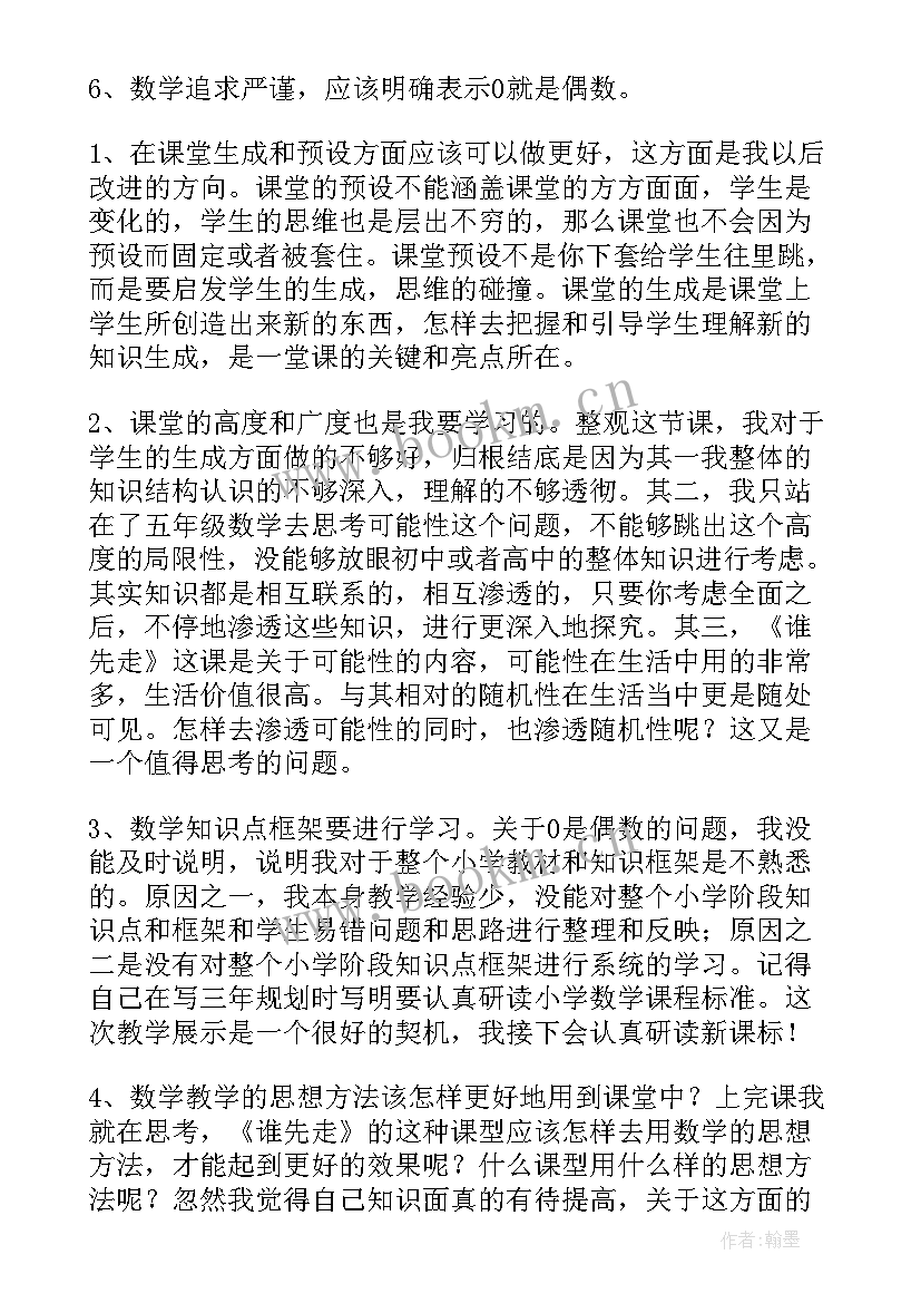 2023年与象共舞说课稿 公开课教学反思(精选10篇)