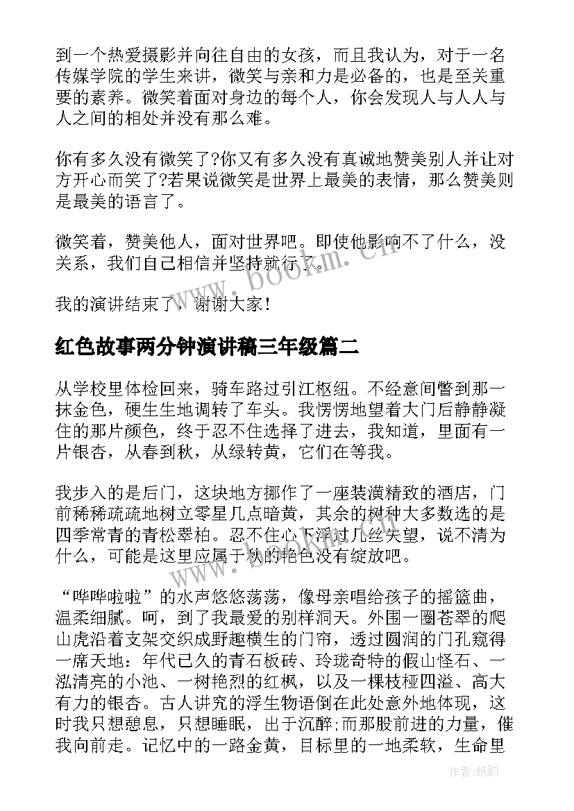 红色故事两分钟演讲稿三年级 励志故事演讲稿两分钟(优秀5篇)