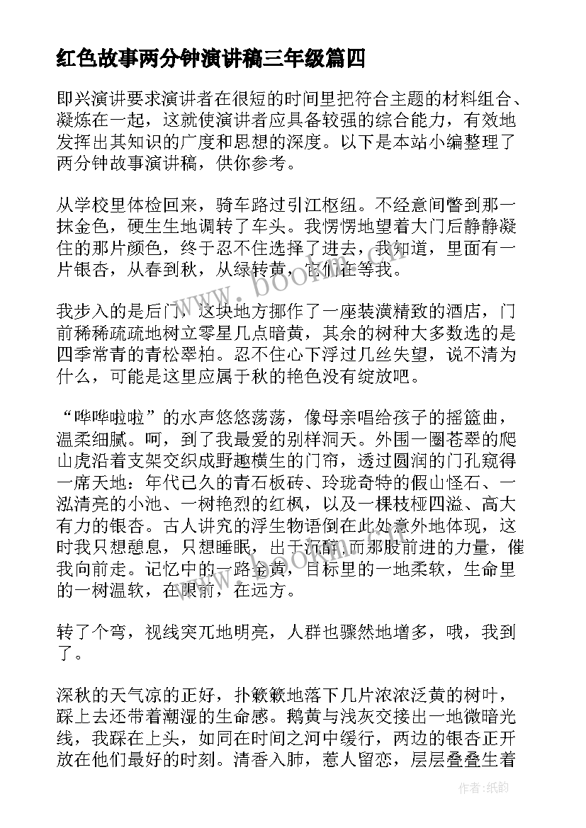 红色故事两分钟演讲稿三年级 励志故事演讲稿两分钟(优秀5篇)