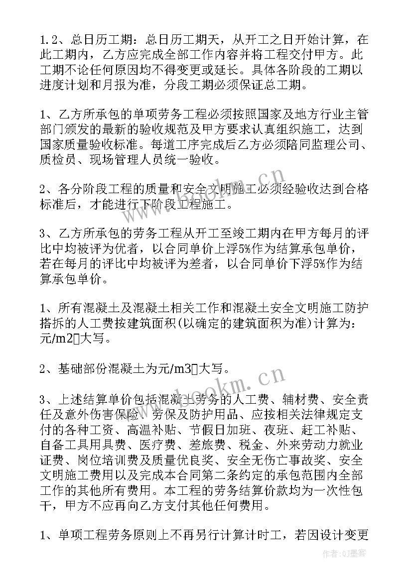 最新混凝土分包劳务合同(优秀5篇)