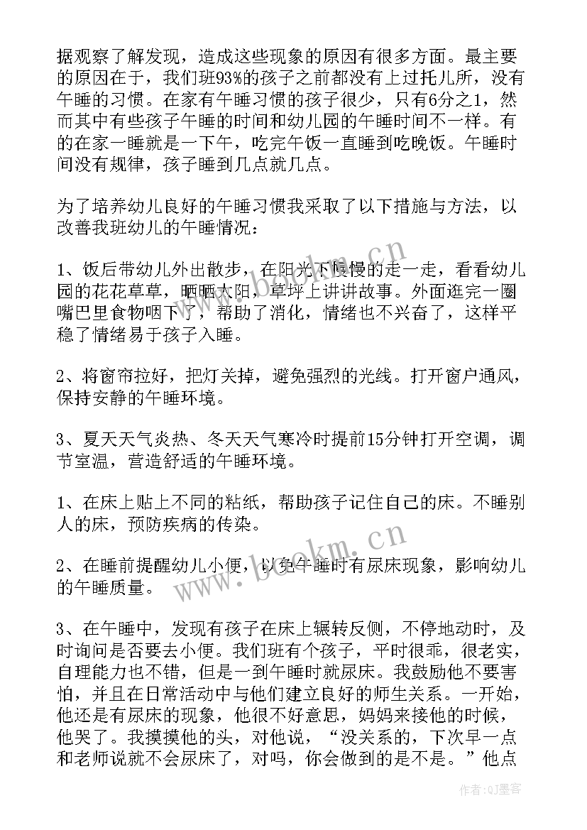 幼儿园小班集体活动总结(模板8篇)